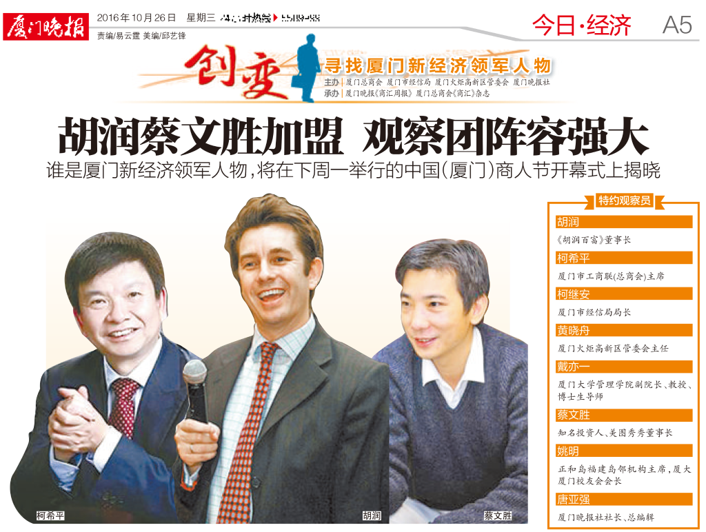 201910大经济人物_揭晓16十大经济人物,看看都有谁入榜